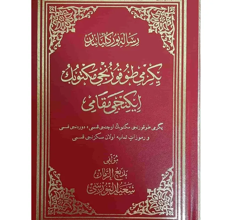 Rumuzat-ı Semaniye Osmanlıca Büyük Boy -153 01 909