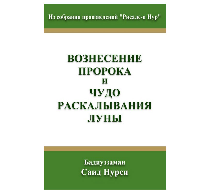Rusça Miraç Şakkı Kamer Risalesi -2118