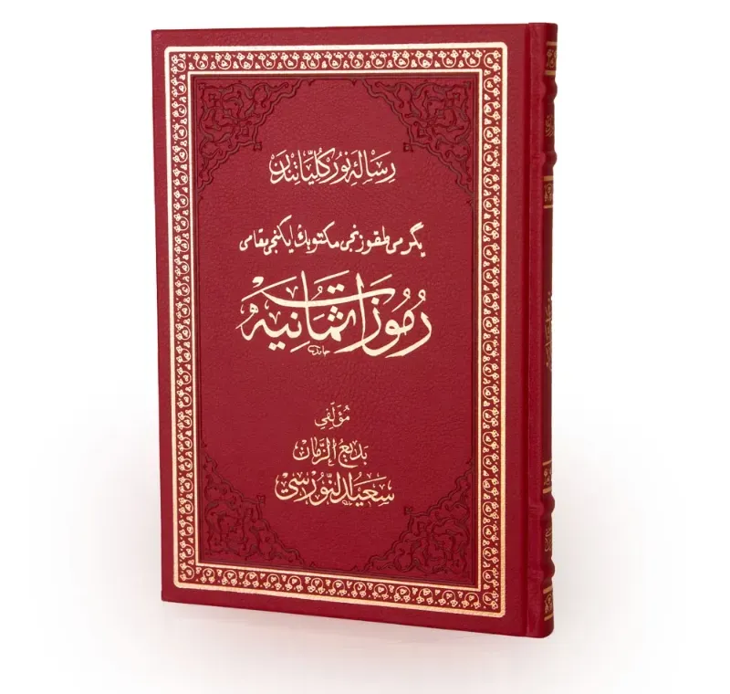 Rumuzat-ı Semaniye Osmanlıca El Yazma Özel Baskı -152 07 0059